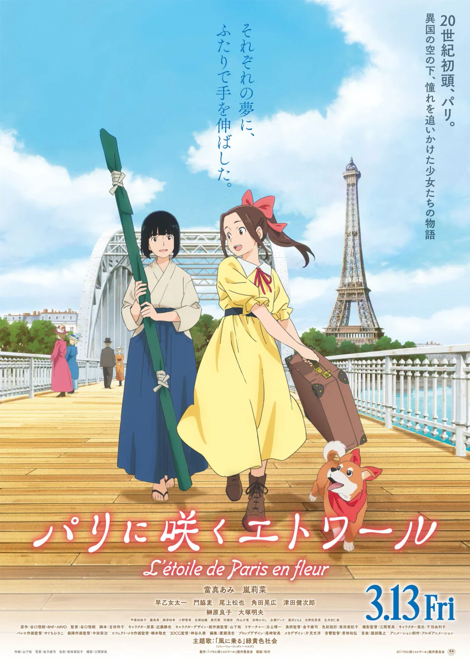 Paris ni Saku Étoile