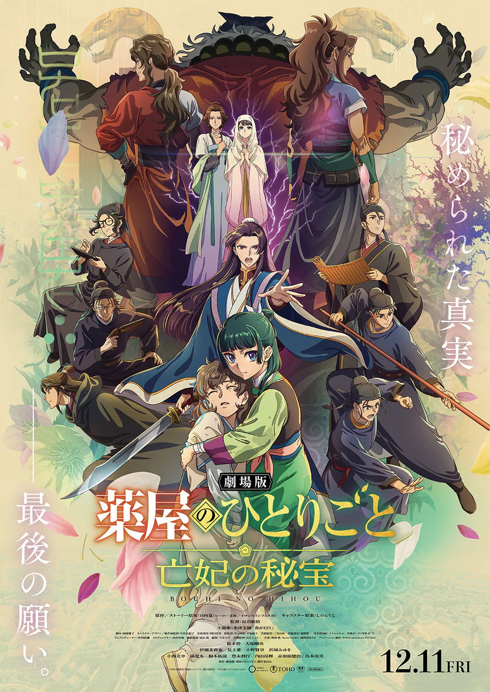 Kusuriya no Hitorigoto Movie: Bouhi no Hihou