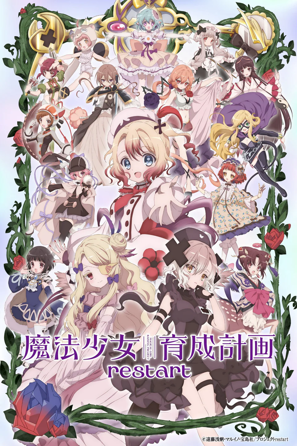MAGICAL GIRL RAISING PROJECT restart