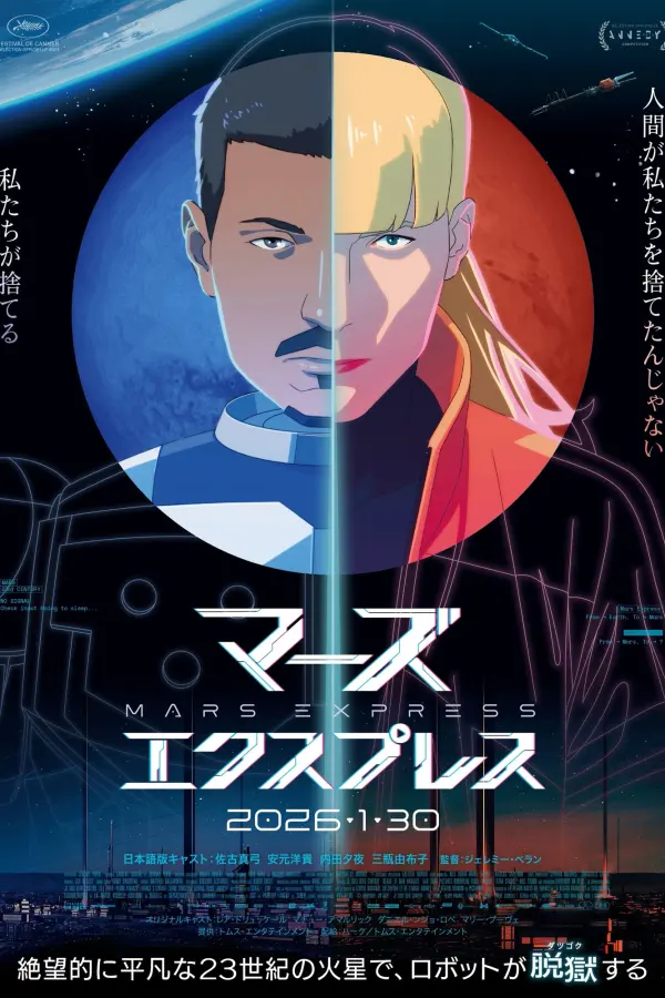 Mars Express