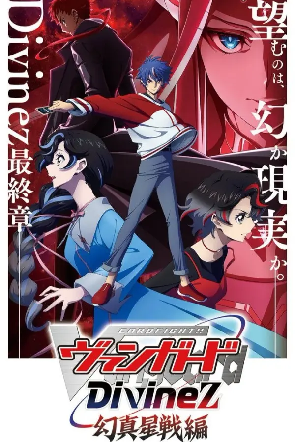 CARDFIGHT!! VANGUARD