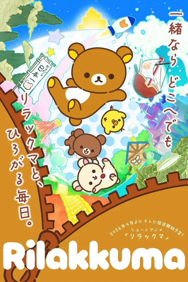 Rilakkuma